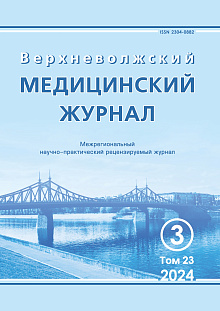 Верхневолжский медицинский журнал, 23 (3)