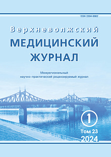 Верхневолжский медицинский журнал, 23 (1)