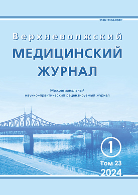 Верхневолжский медицинский журнал, 23 (1)