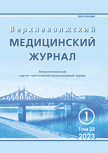 Верхневолжский медицинский журнал, 22 (1)