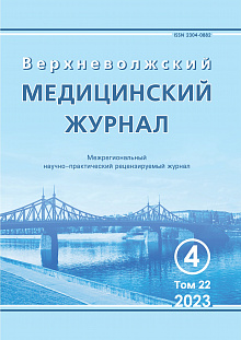 Верхневолжский медицинский журнал, 22 (4)