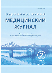 Верхневолжский медицинский журнал 22 (2)