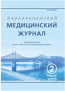 Верхневолжский медицинский журнал 22 (2)