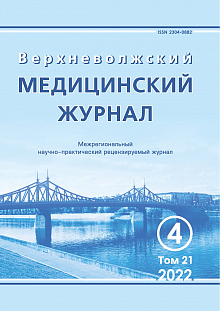 Верхневолжский медицинский журнал, 21 (4)